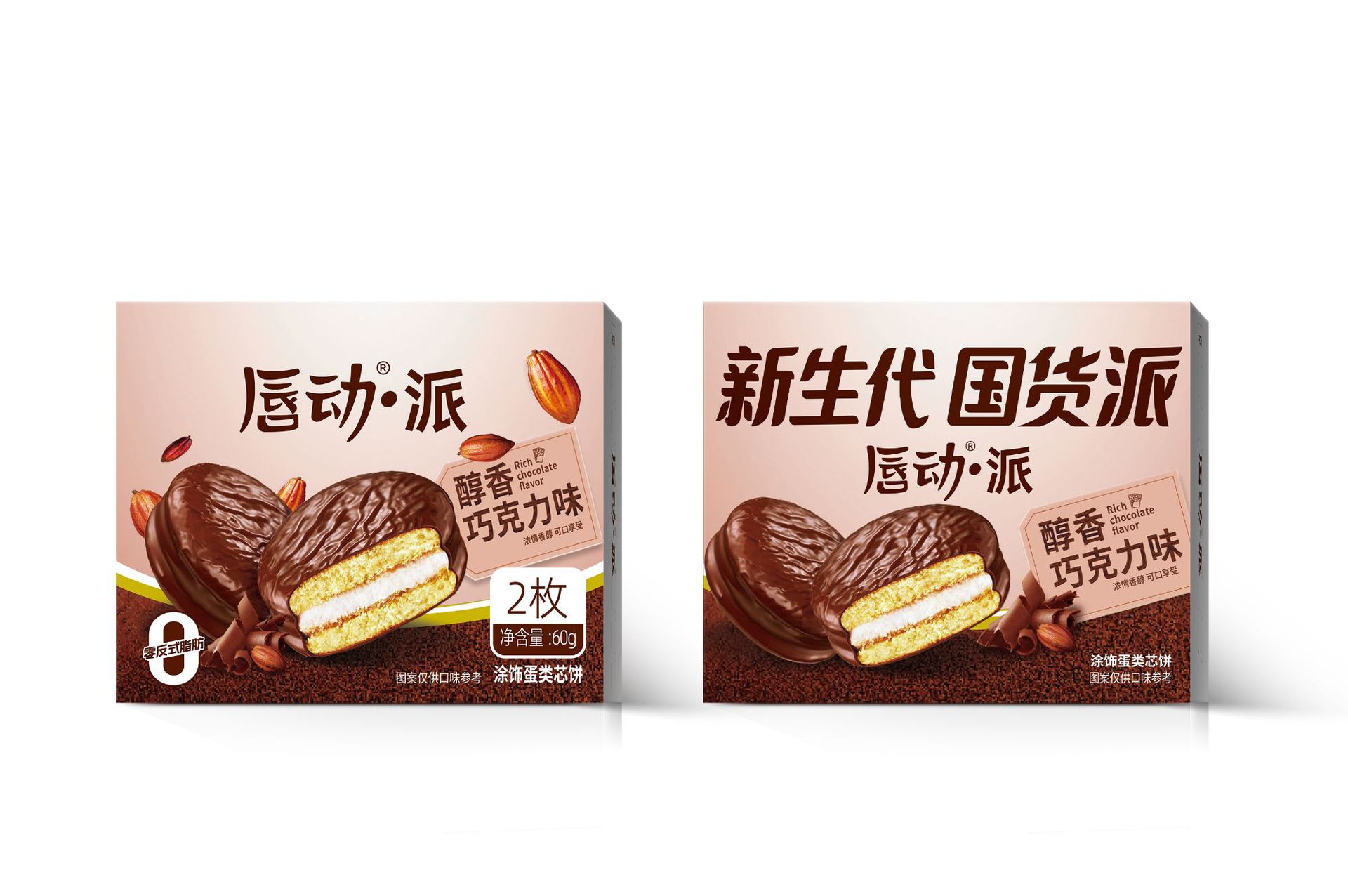 唇动巧克力味