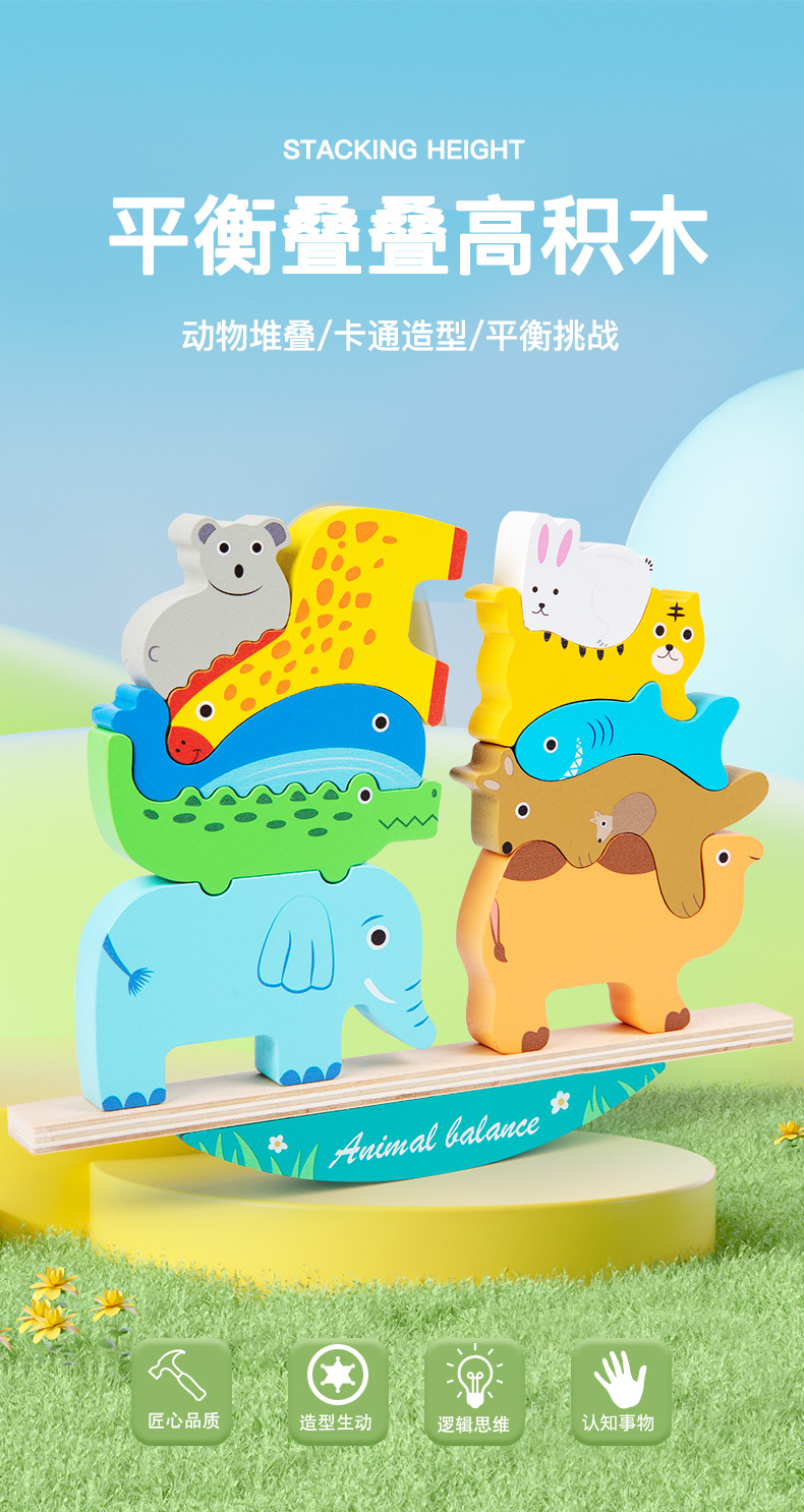 平衡叠叠高积木_01.jpg