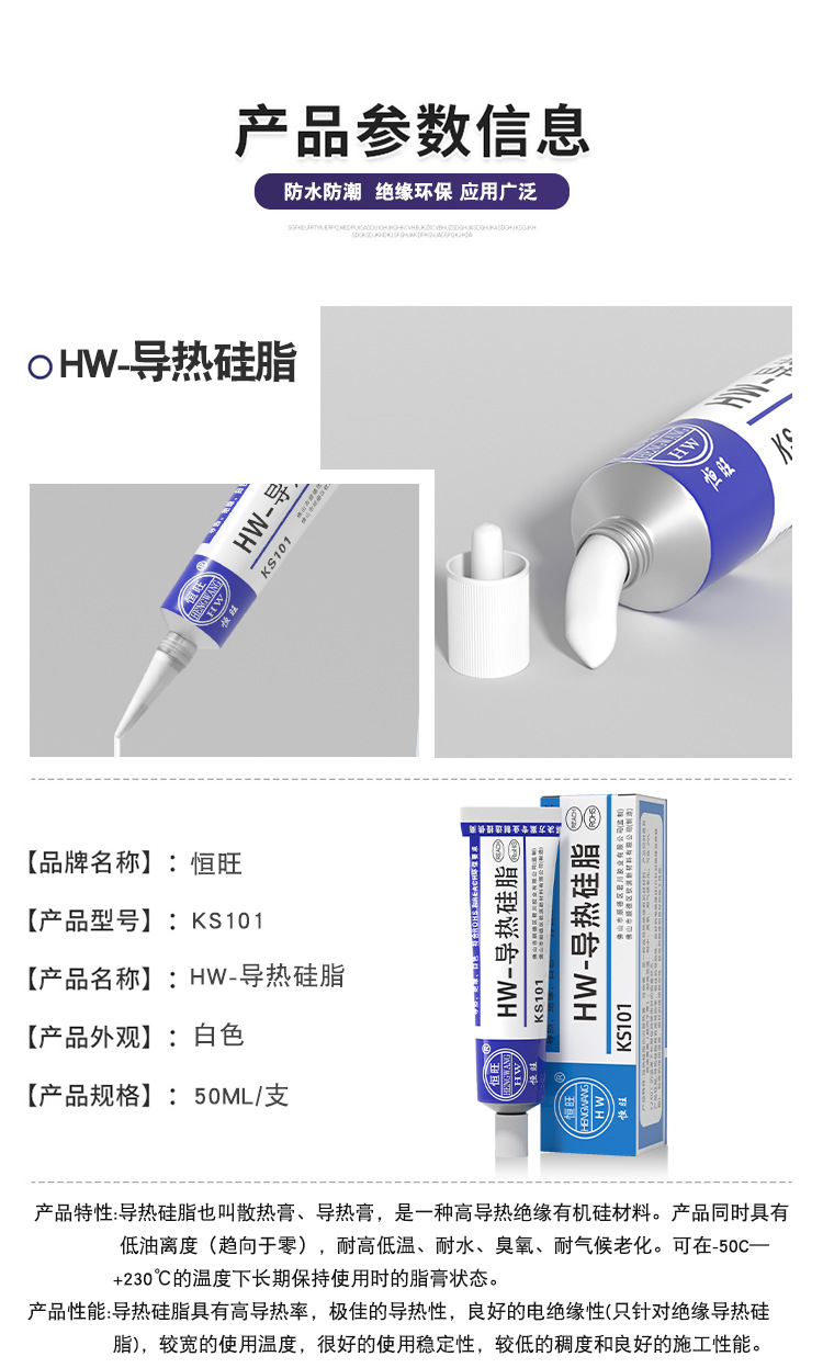 KS101散热膏详情_03.png