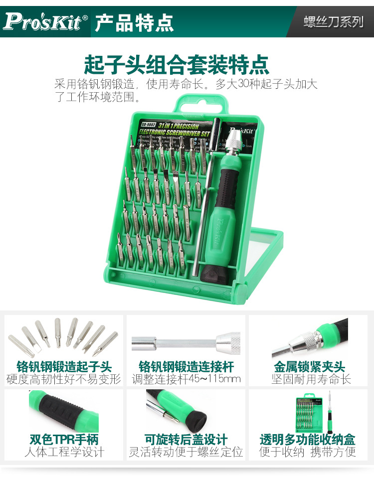 宝工-SD-9802-31合1精密多功能起子组_03.jpg