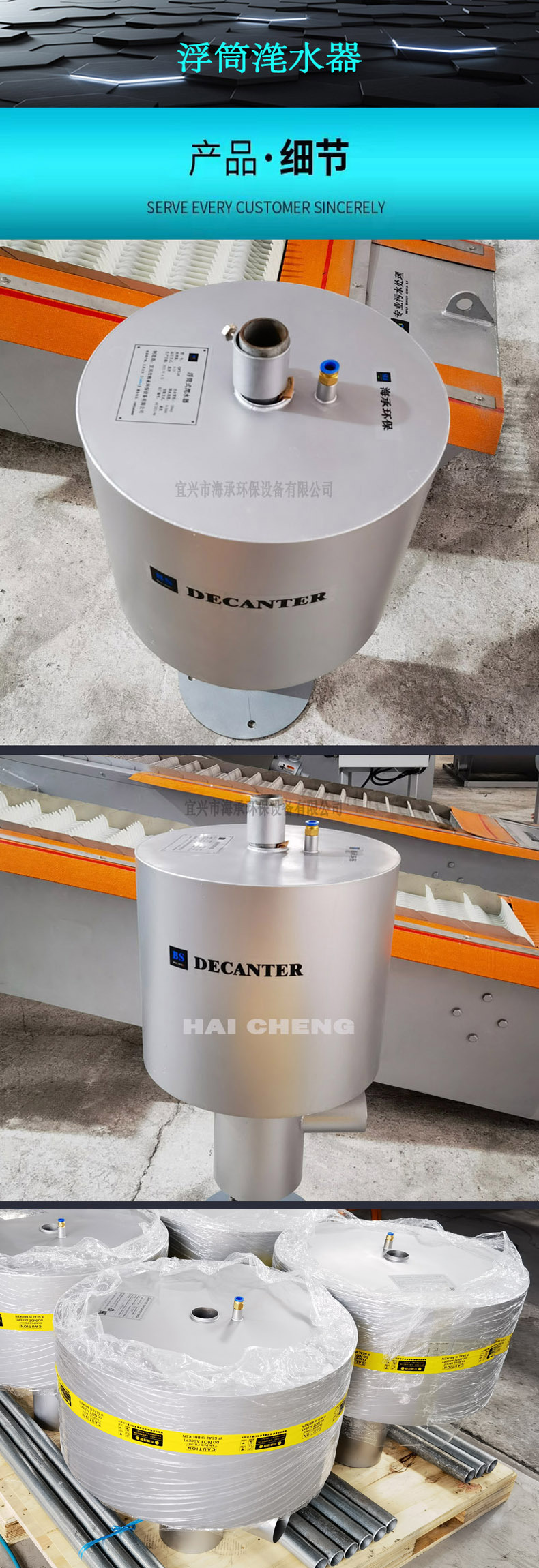 7、QFT滗水器 生产现场1e3e4bcc3de60e742