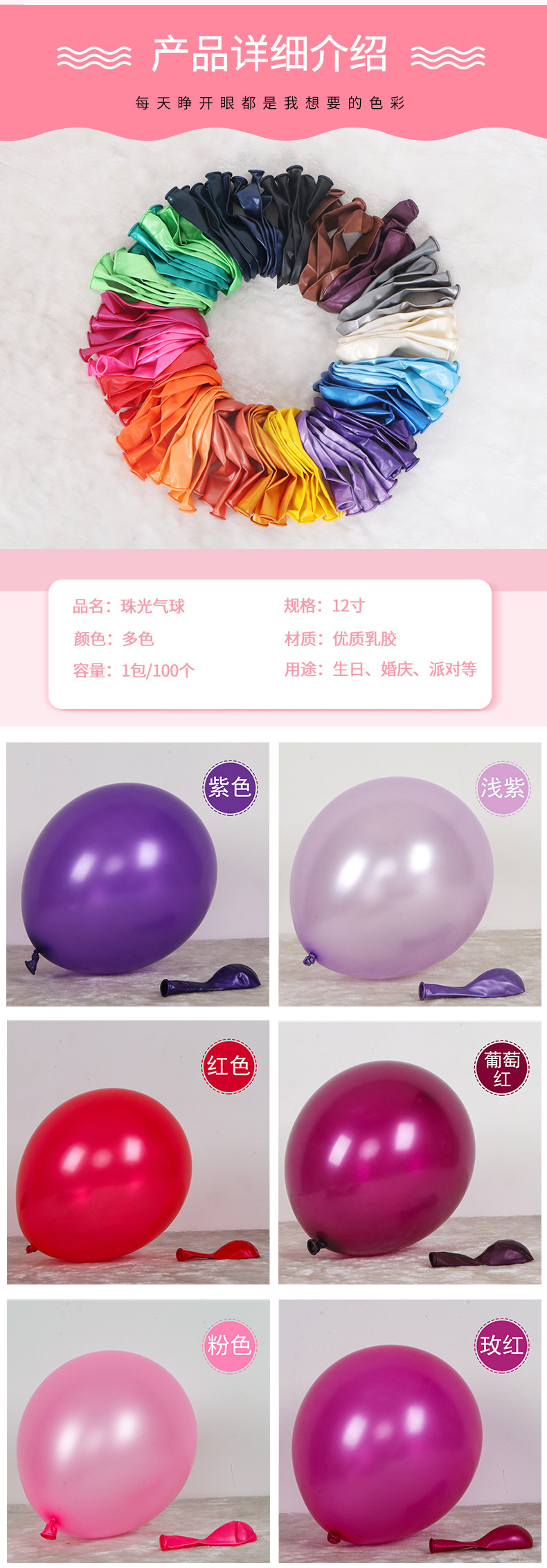 12寸珠光气球详情页_02.jpg