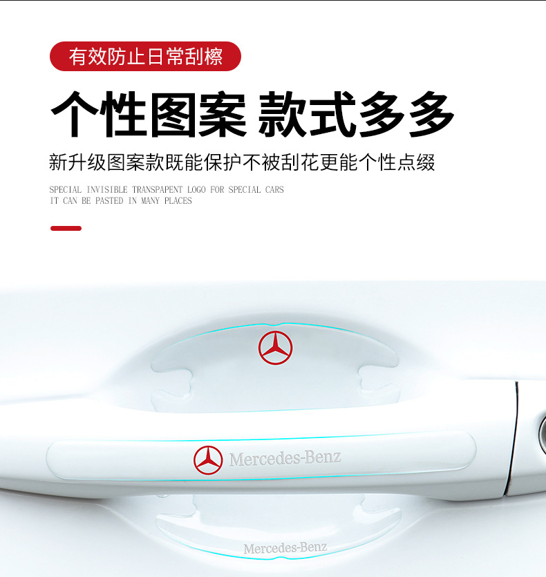 奔驰隐形门碗把手贴详情页_03.jpg