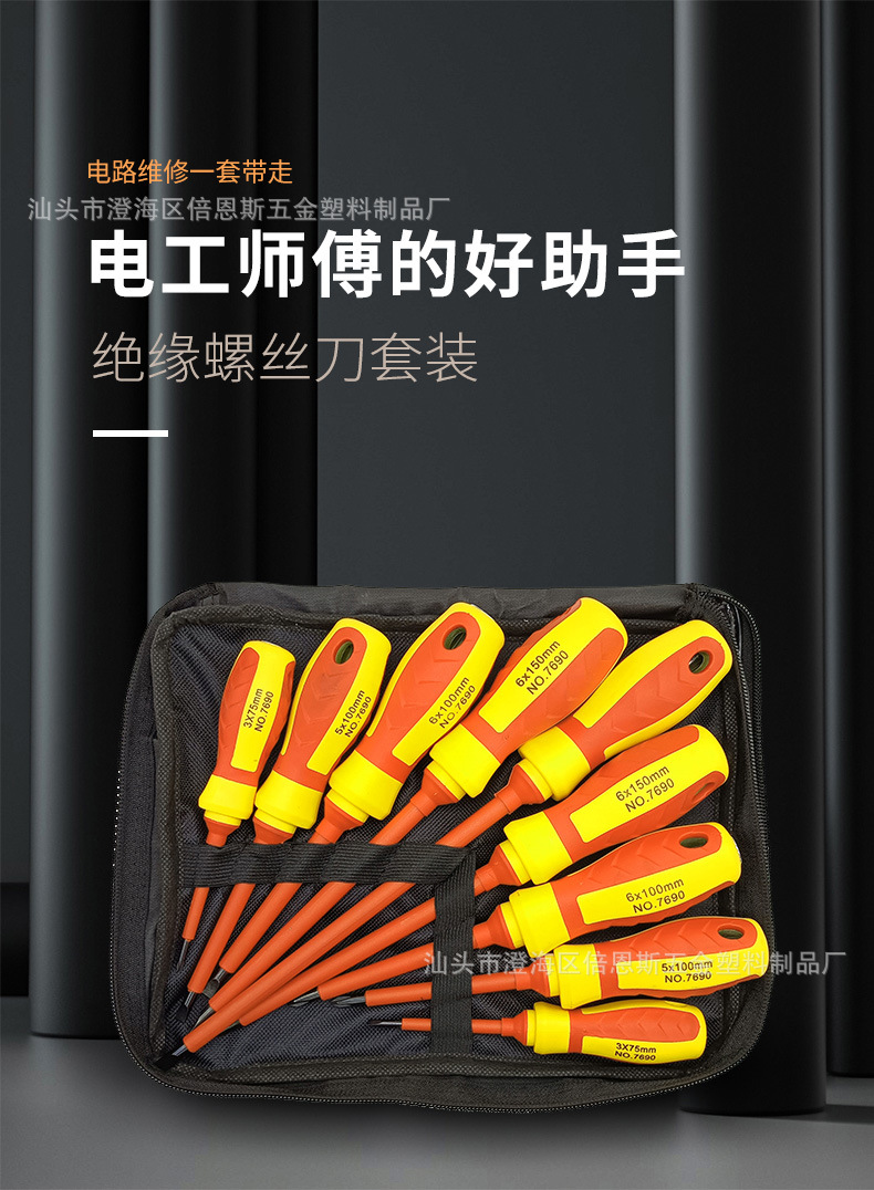 电工套装7and9_01.jpg