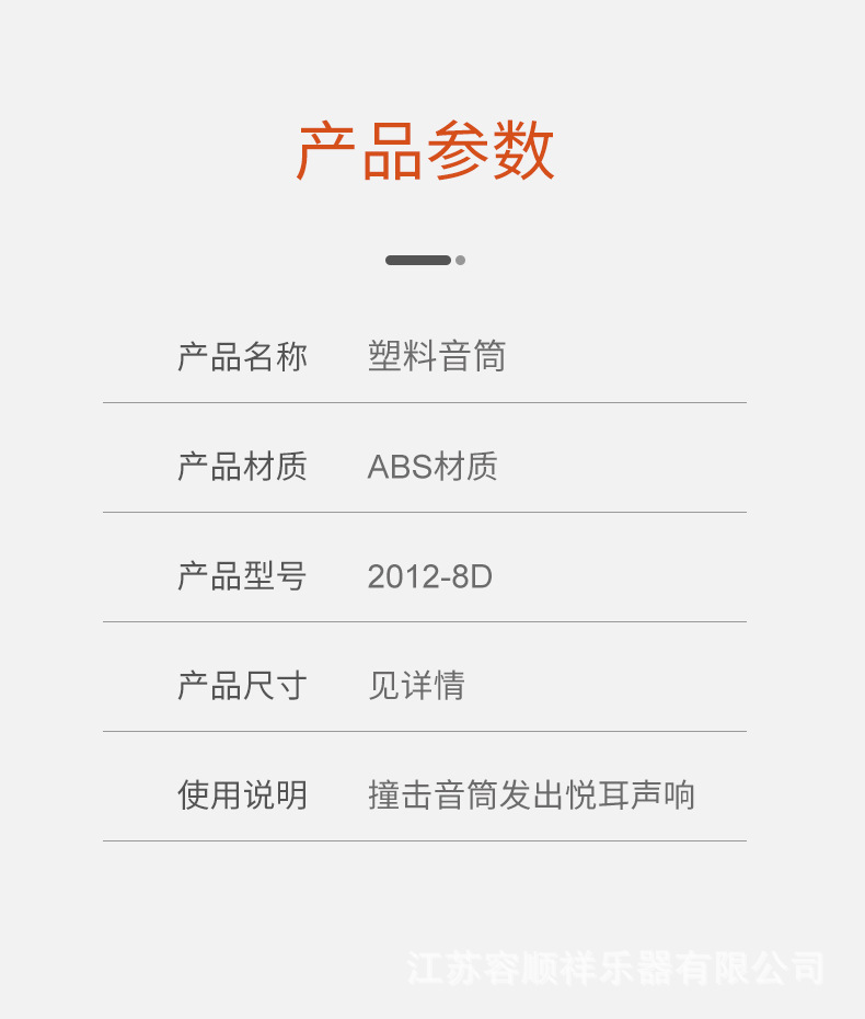 塑料音筒系类----详情_09.jpg