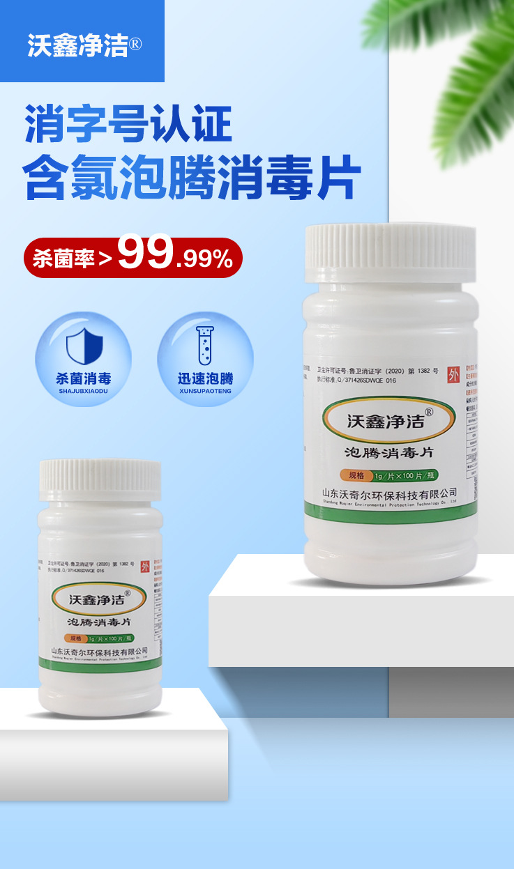 2.泡腾片
