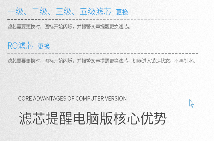 净水器通用电脑版详情1_09