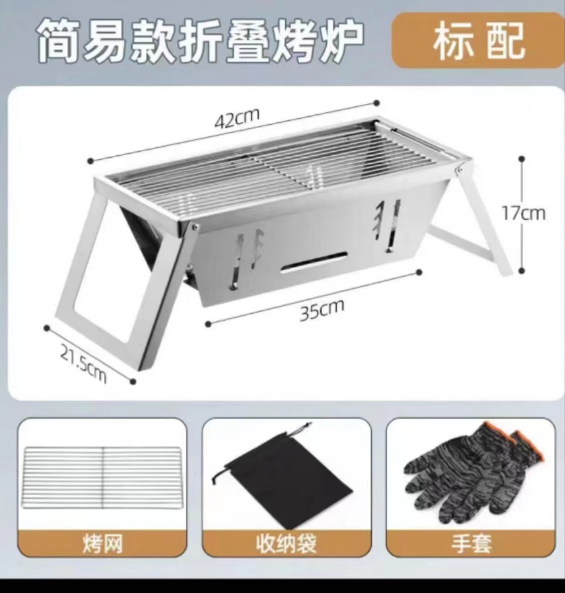 烧烤炉20240531160643