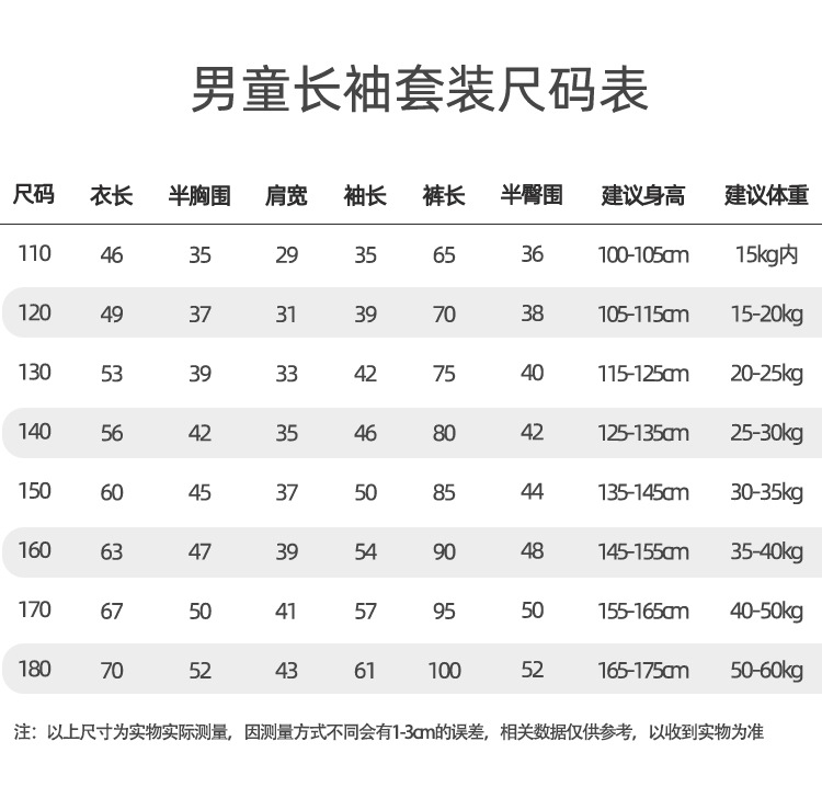 演出服男童长袖尺码