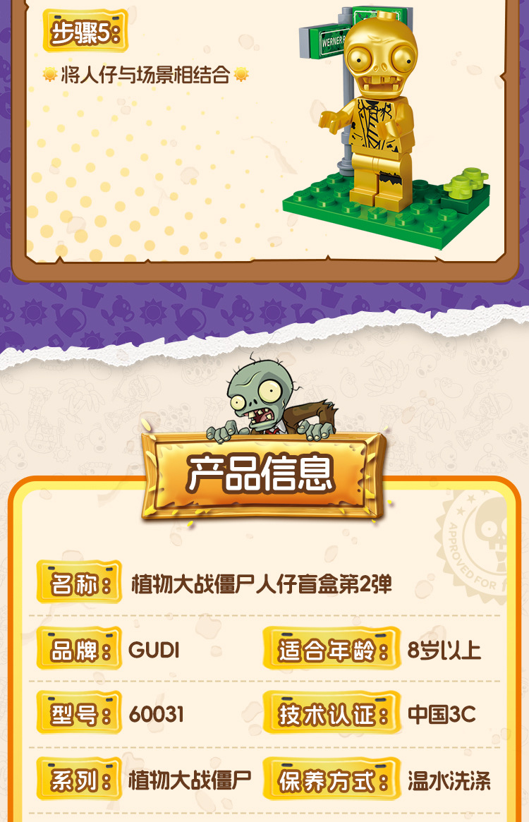 60031植物大战僵尸-详情页1_11.jpg