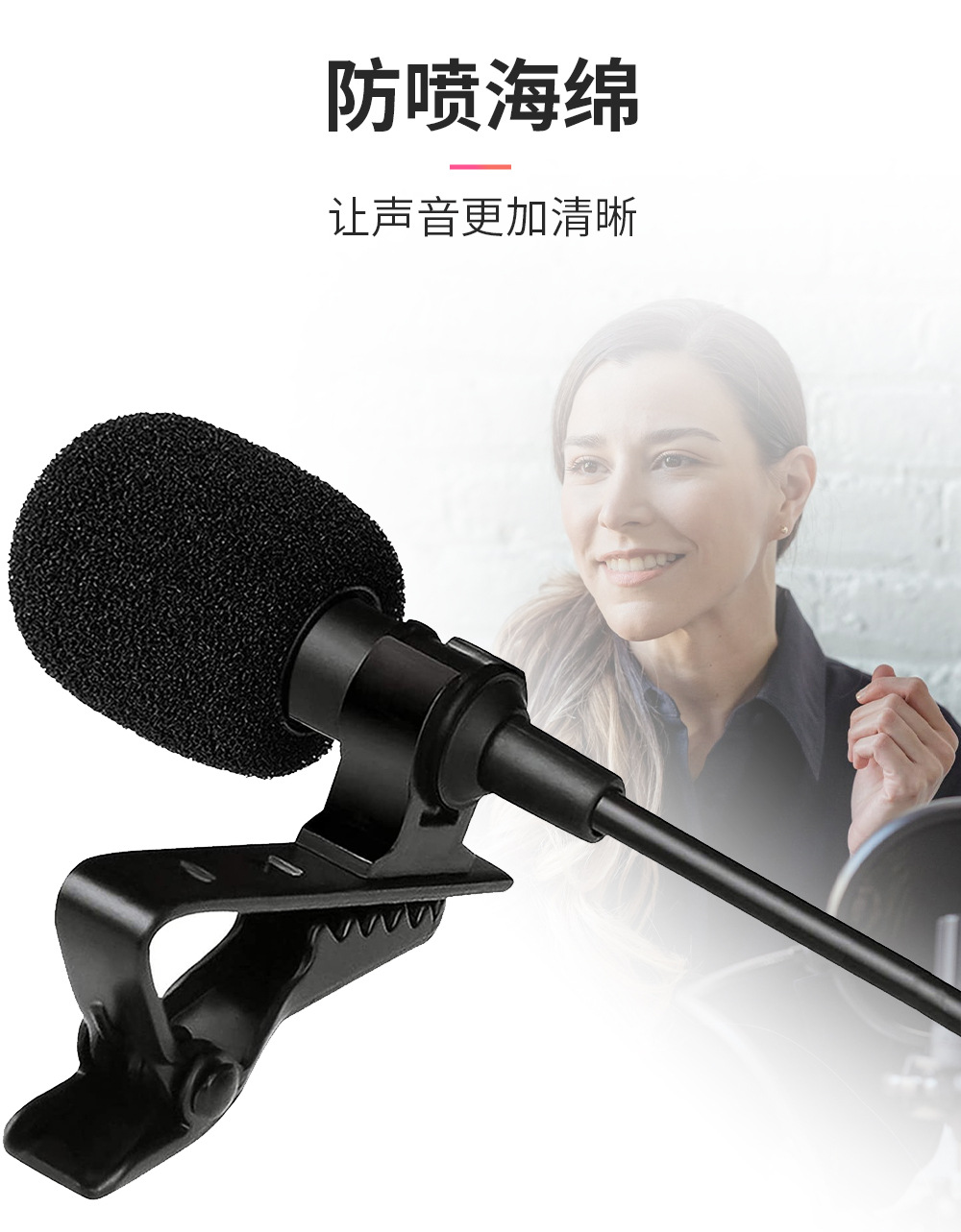 监听麦克风R1_02