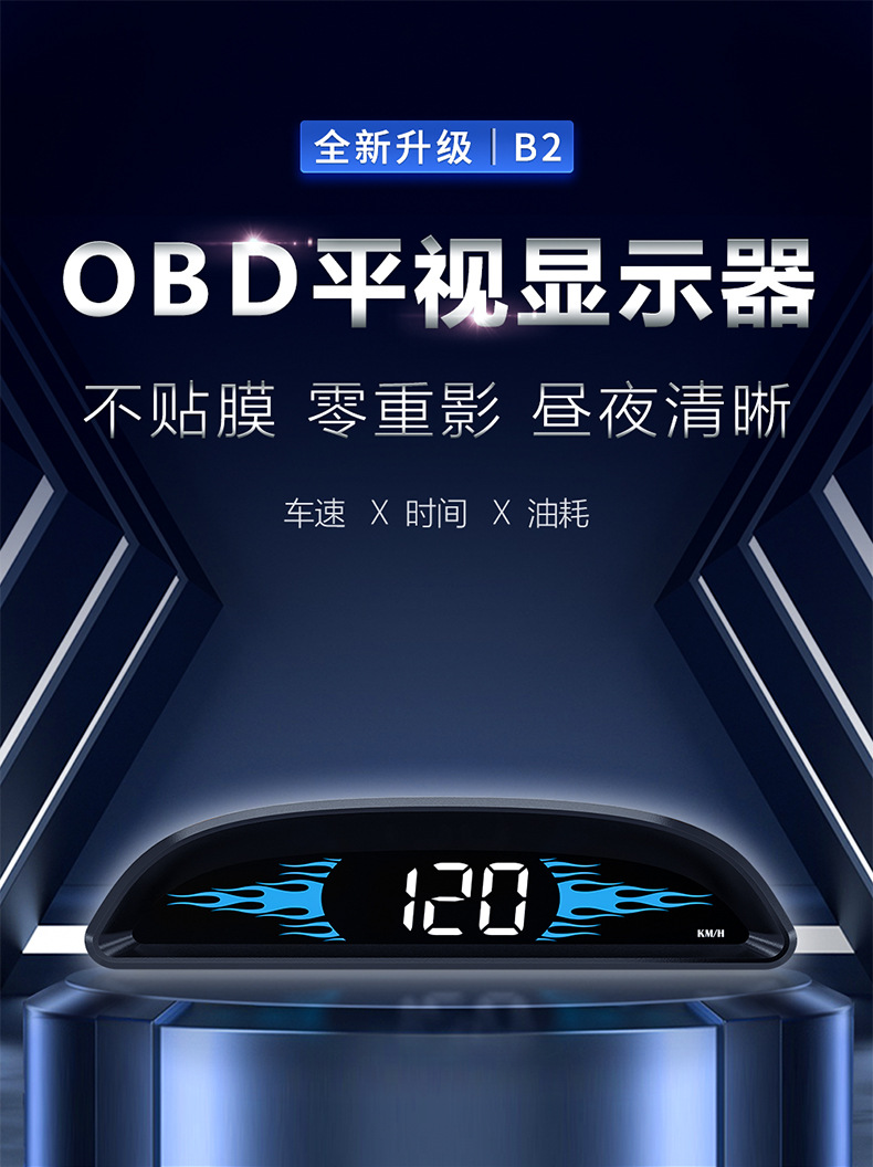 OBD抬头显示器