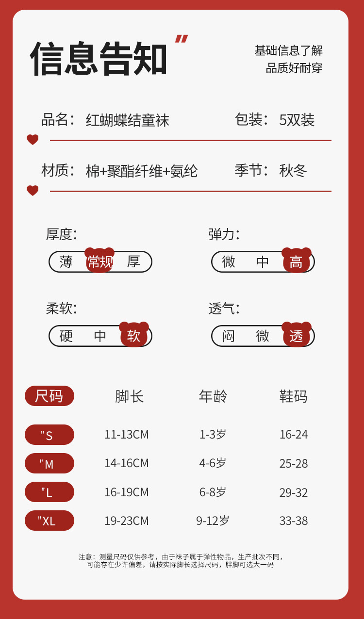 蝴蝶结红袜-详情页_08