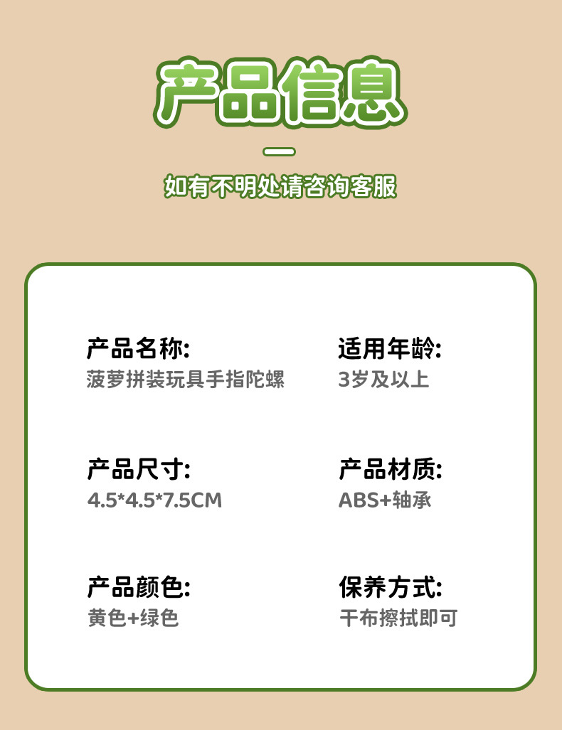 菠萝拼装玩具解压手指陀螺_r10_c1