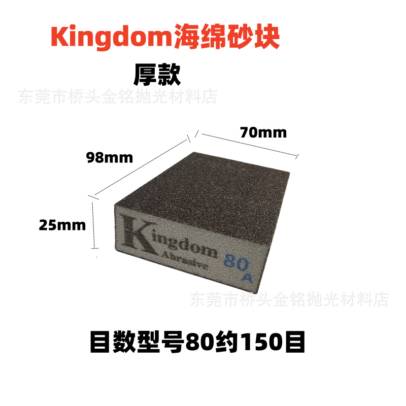 木工海绵砂块80目.png