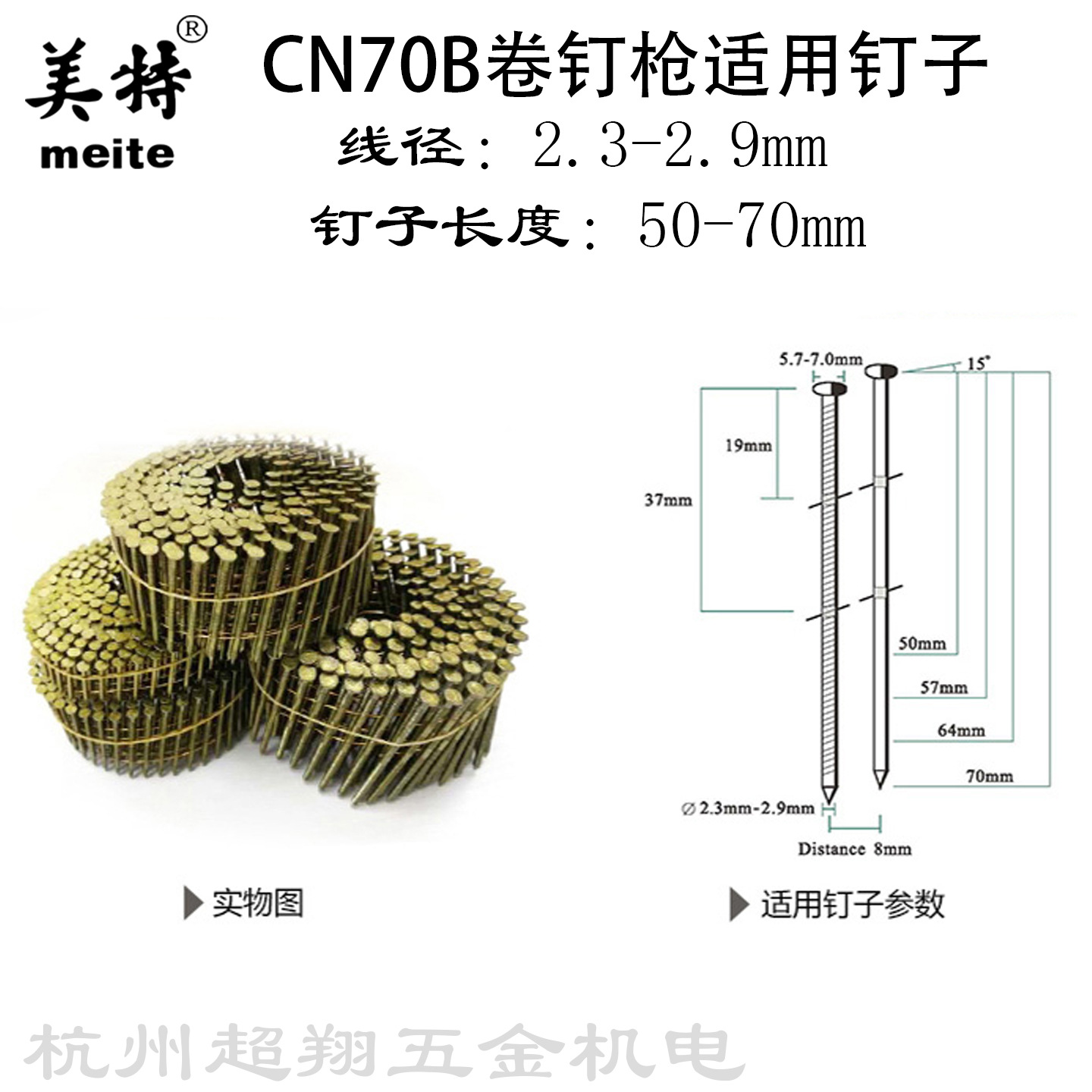 CN70B卷钉枪钉子数据