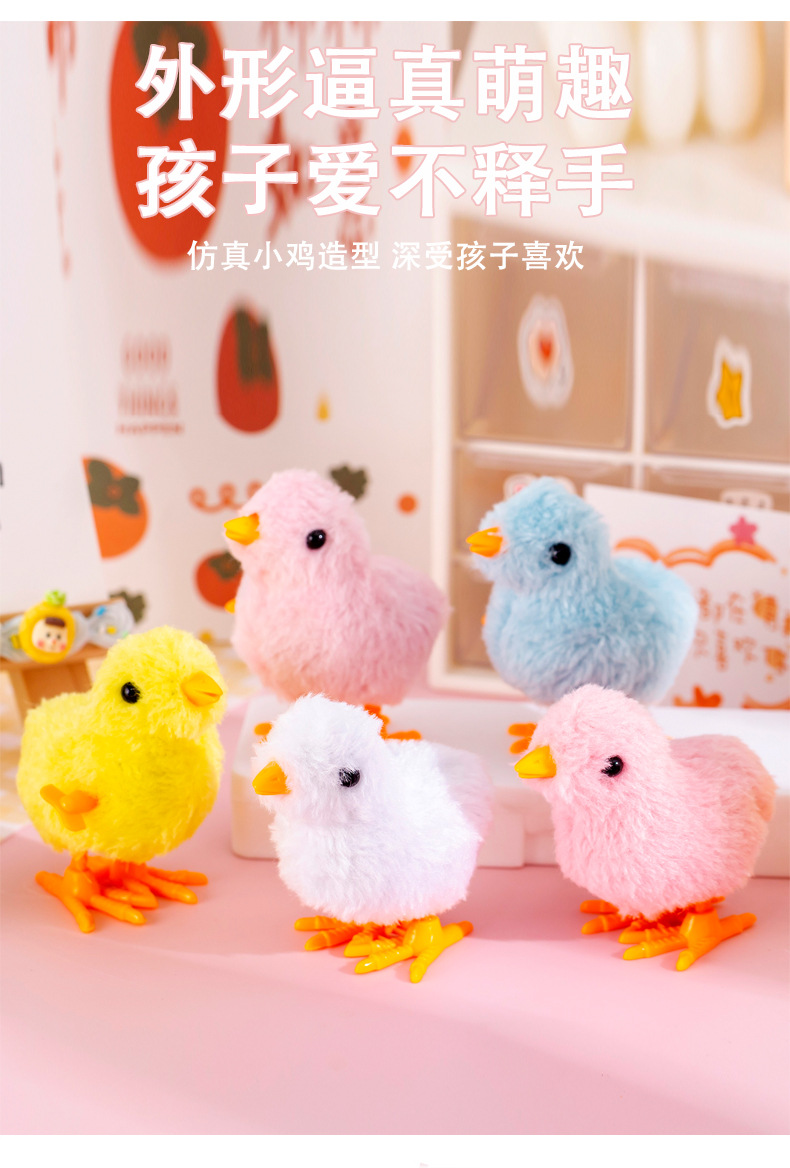 发条毛绒小鸡_04.jpg