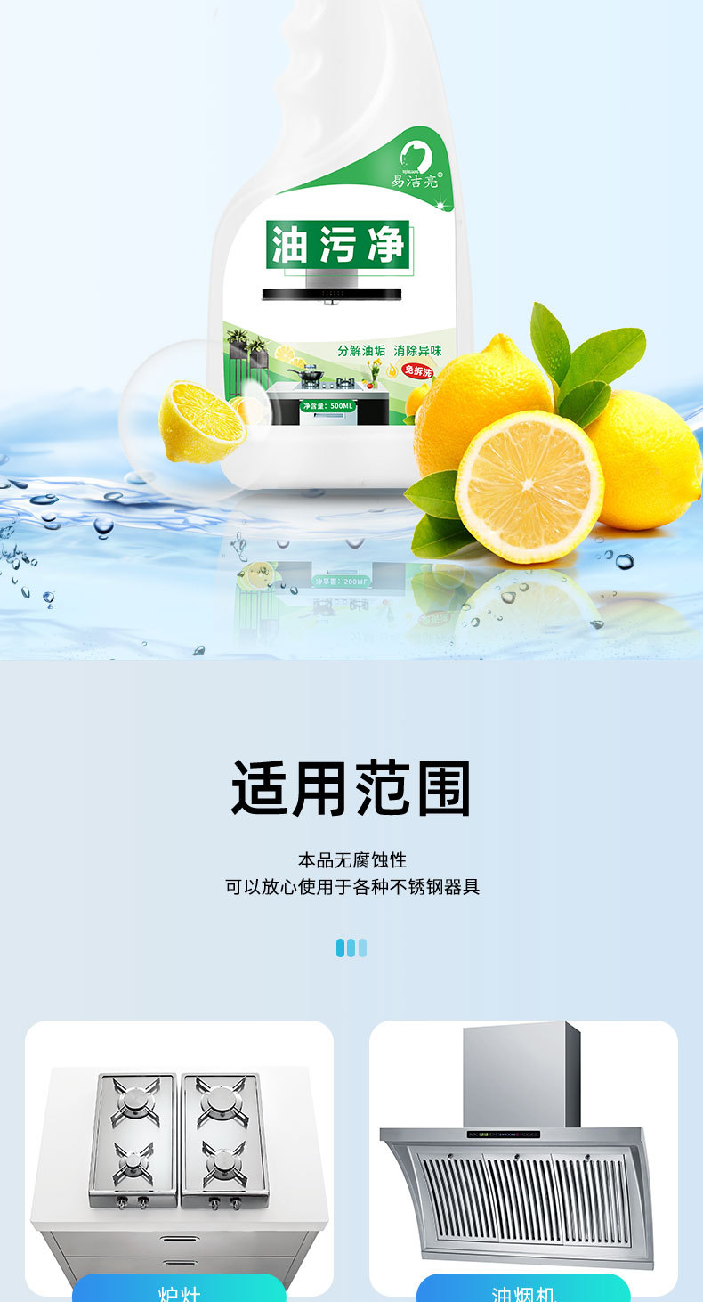 组合的油污净_10