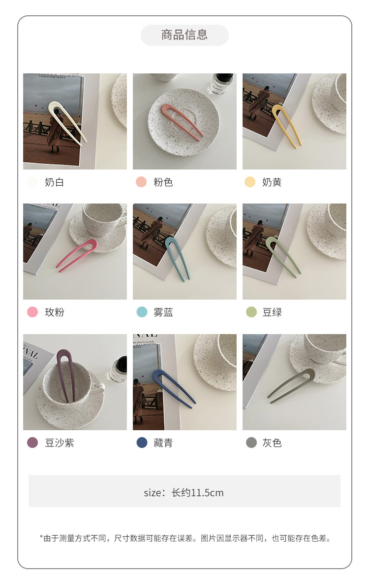 U型发釵