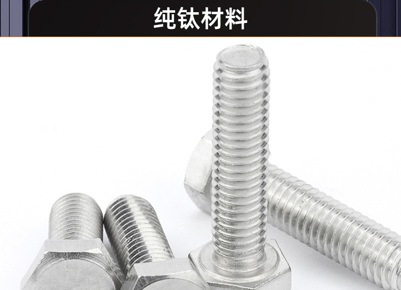 纯钛外六角螺丝_03_15.jpg