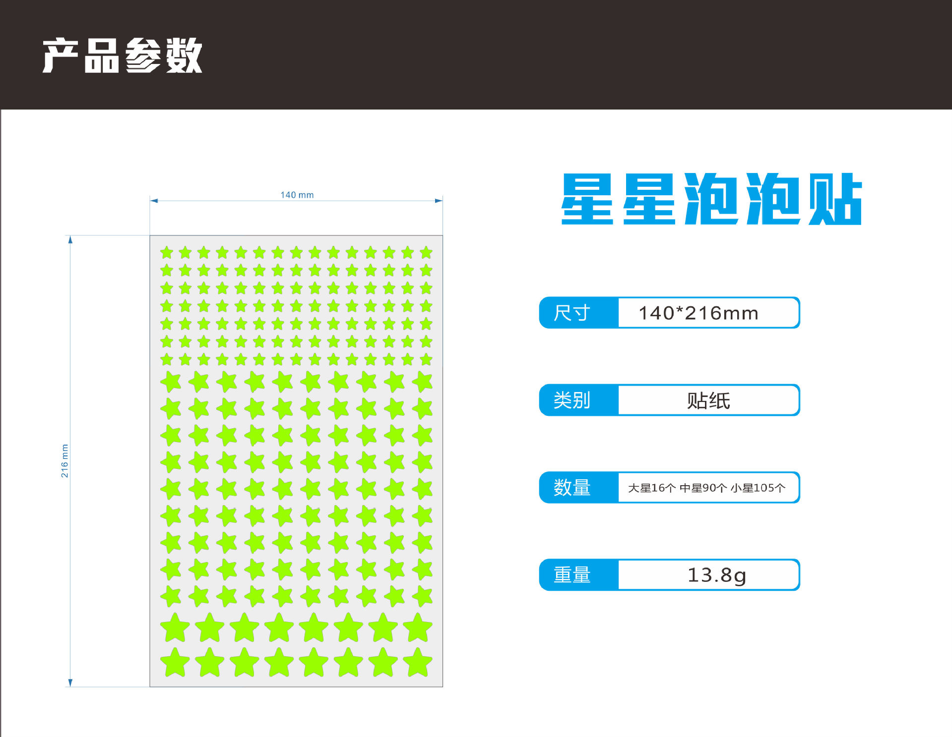 20220218星星泡泡贴