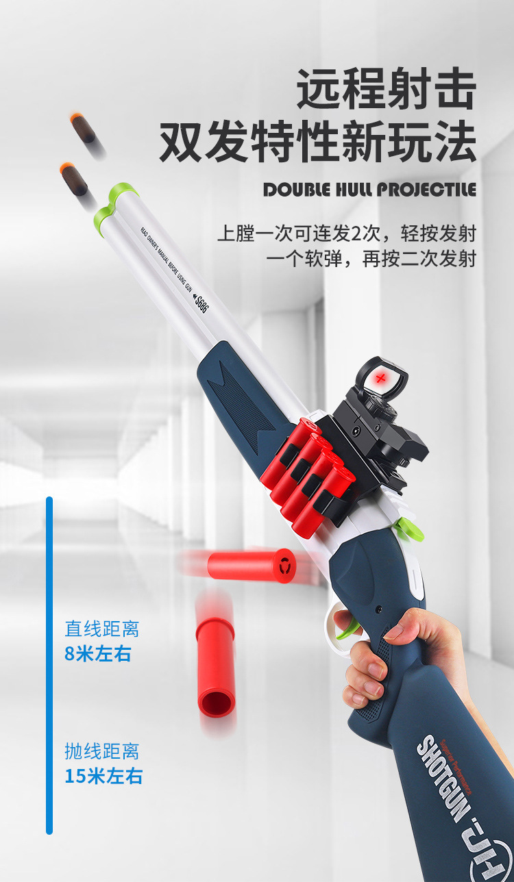S686双管抛壳软弹枪-详情页_04.jpg