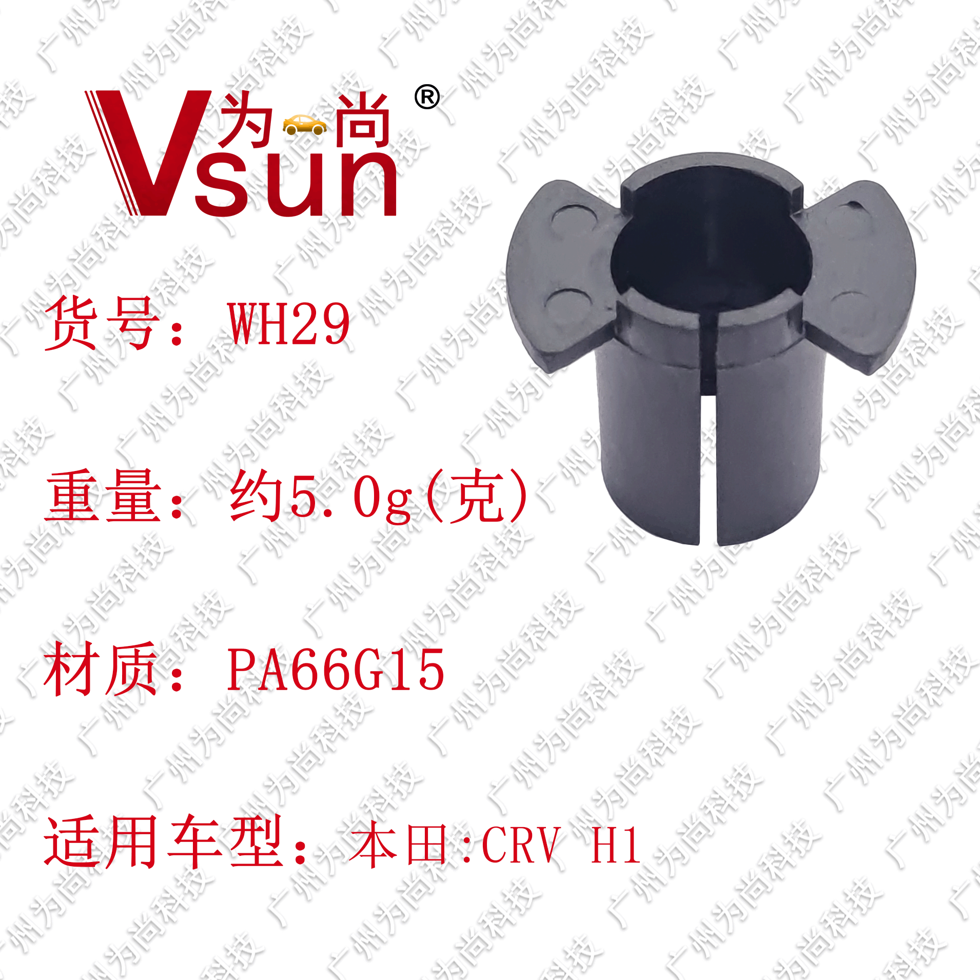 WH29详情