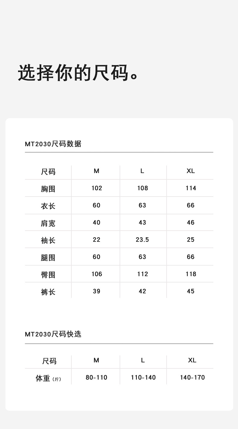 2030尺寸表三个码.jpg
