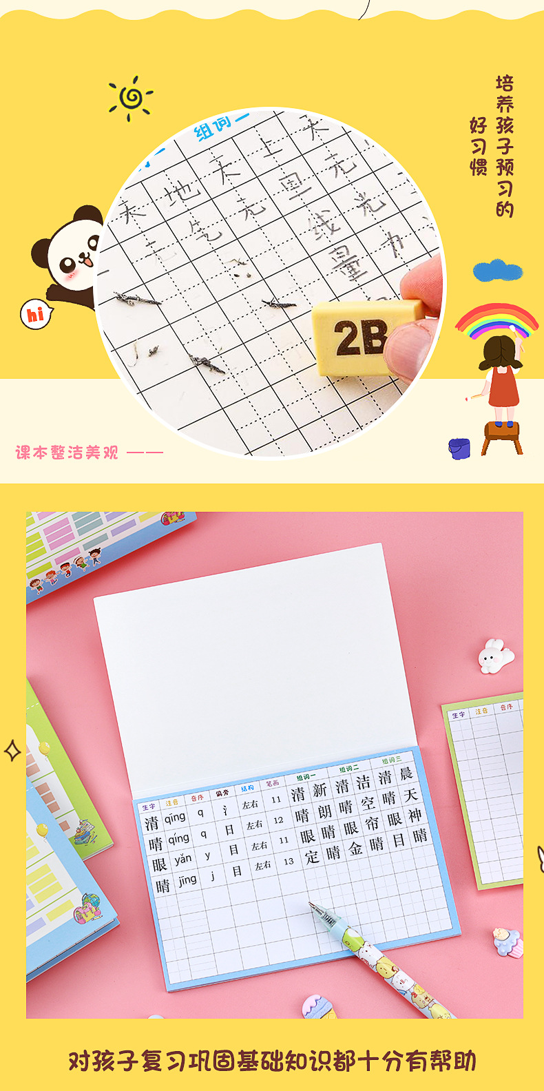 小学生生字预习卡_08.jpg