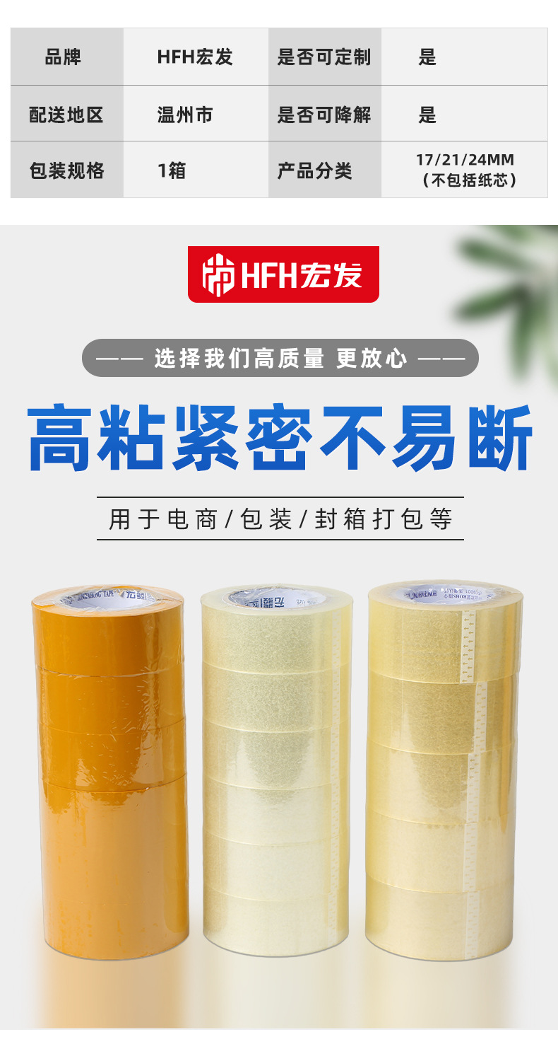 封箱胶带_01