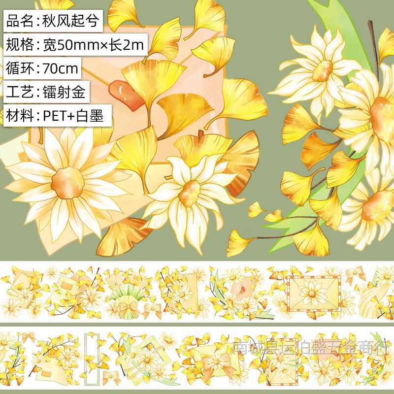 秋风起兮.亮面PET.镭射金2msku