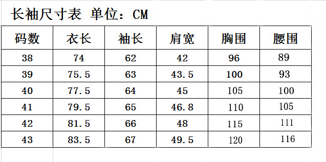 2022最新长袖尺寸表.jpg