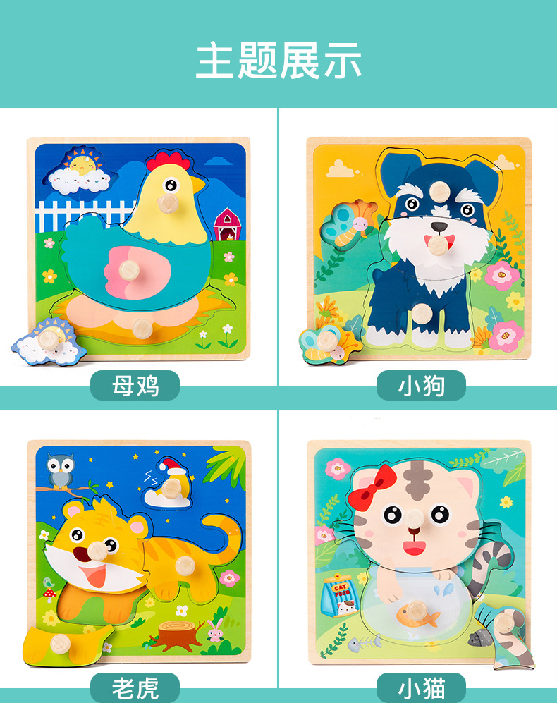 手抓拼图板_09
