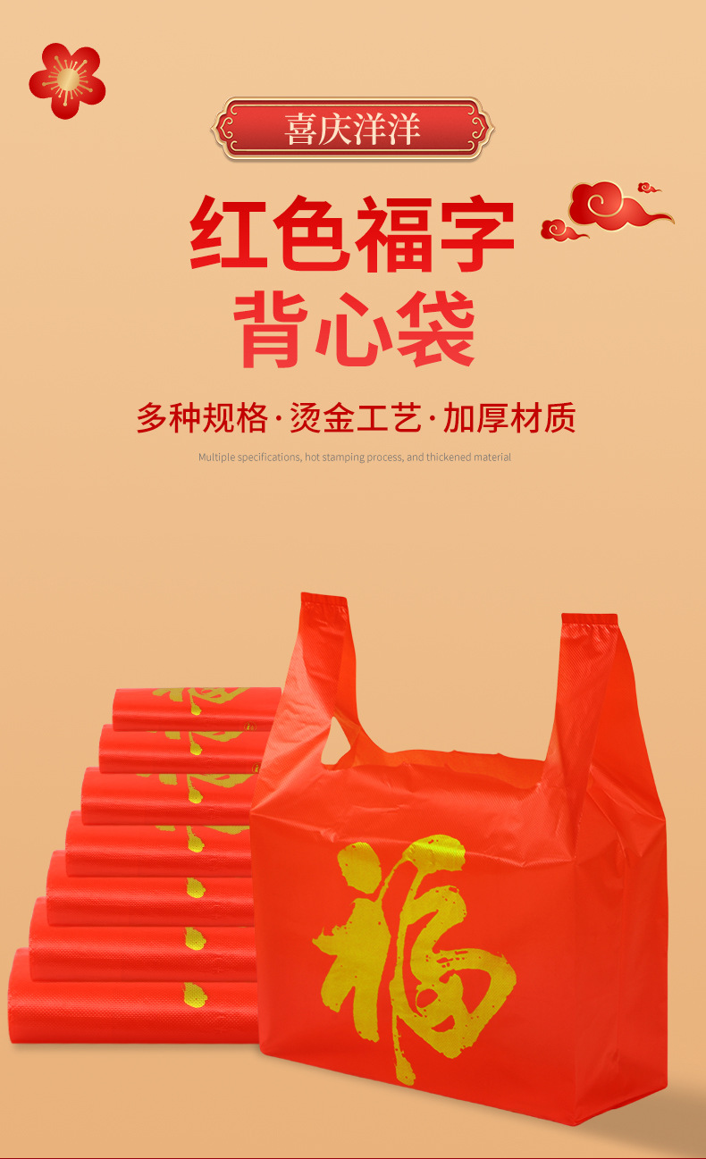福字打包袋_01