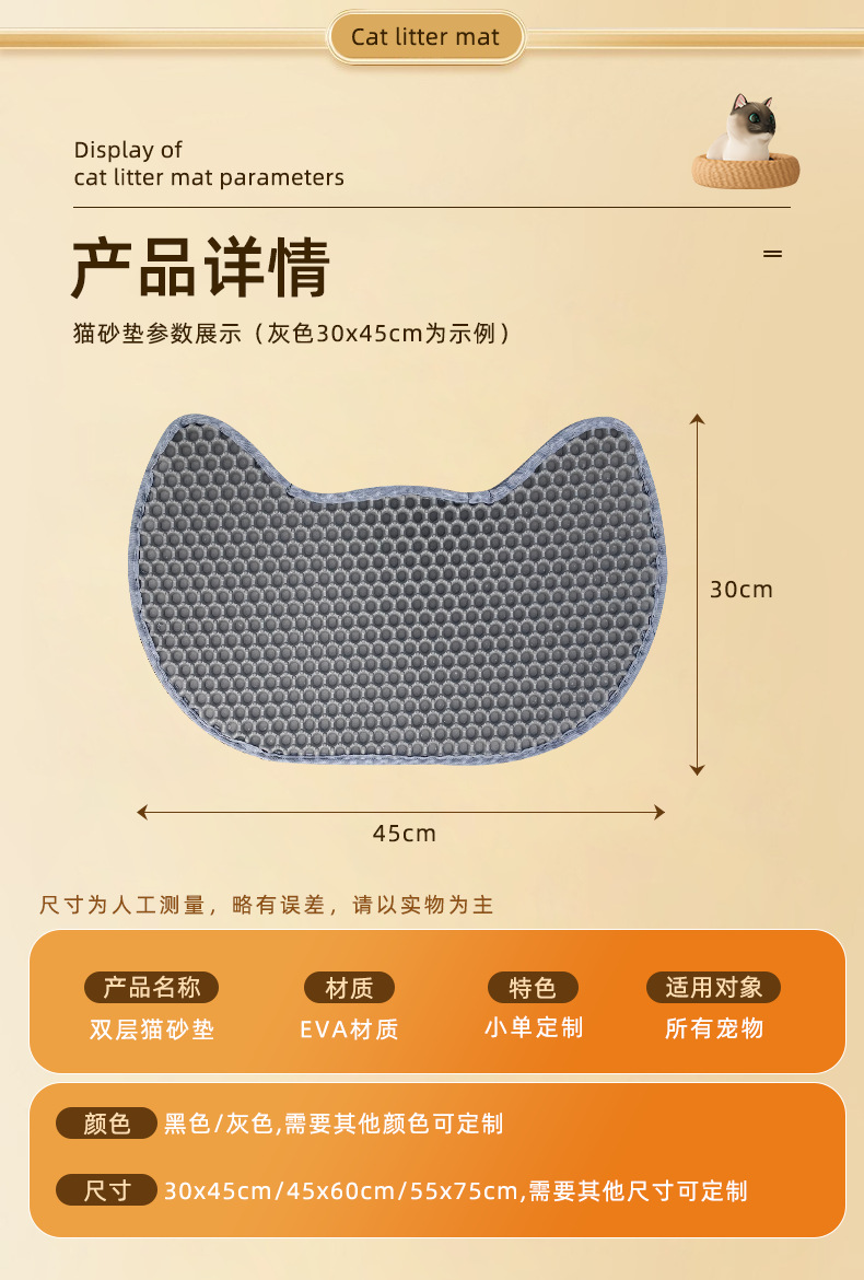 猫咪形状猫砂垫详情_09.png