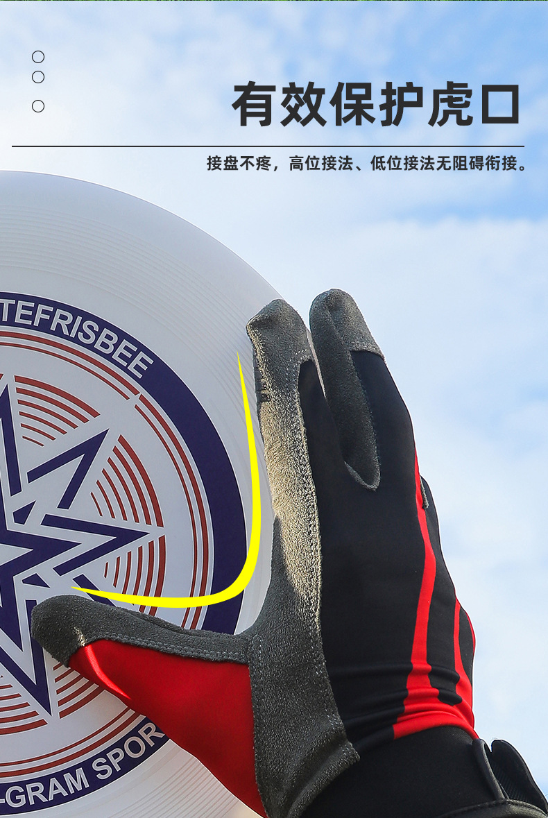 飞盘手套_04.jpg