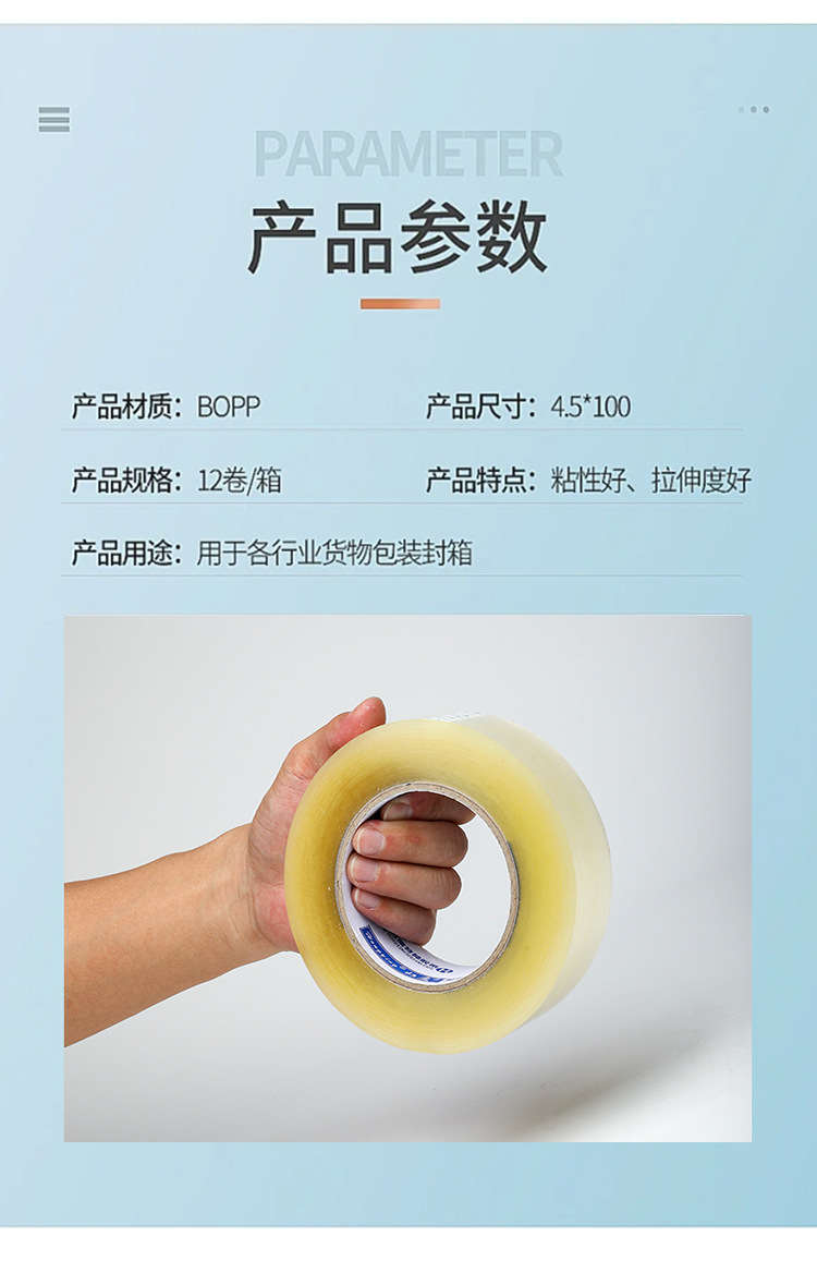 透明封箱胶带详情_03