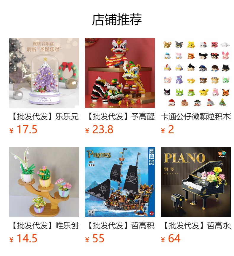 预览状态下无法点击,发布后,可点击跳转到对应的商品页面