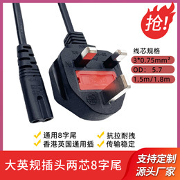 大英8字尾