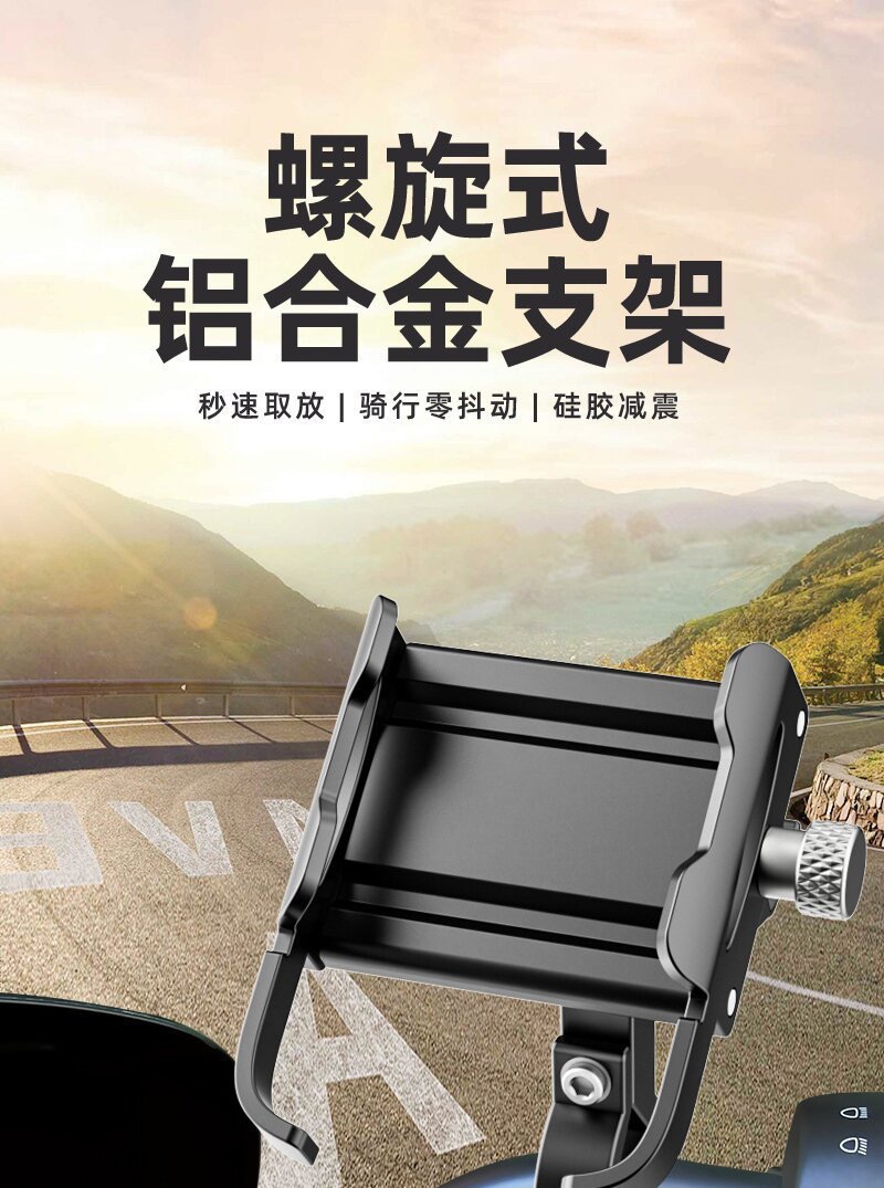 铝合金摩托车手机支架详情图01