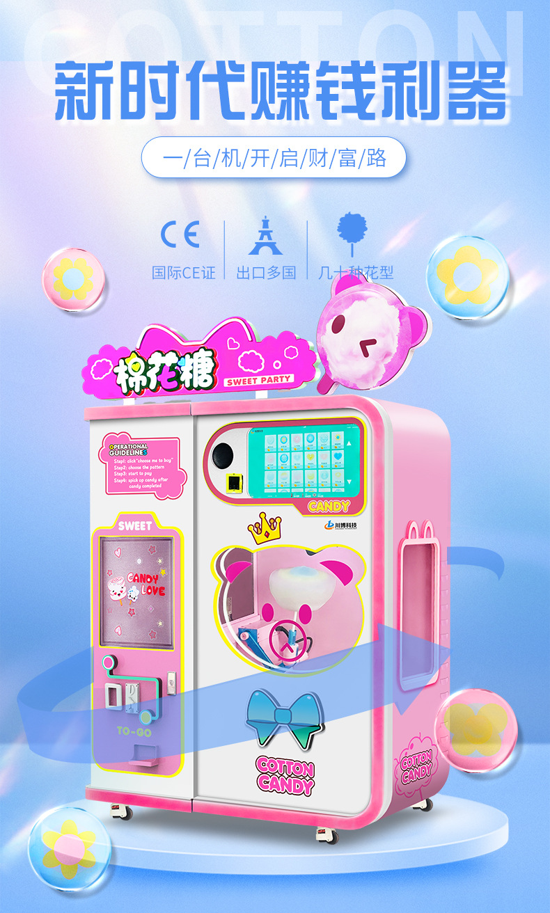 川博熊哆咪棉花糖机详情-蓝改1_08