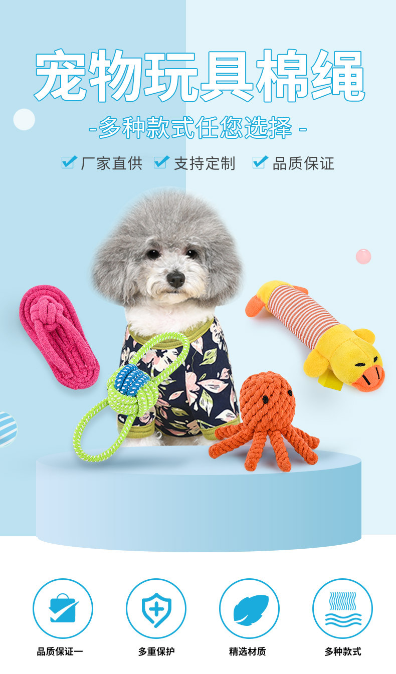 棉绳宠物玩具
