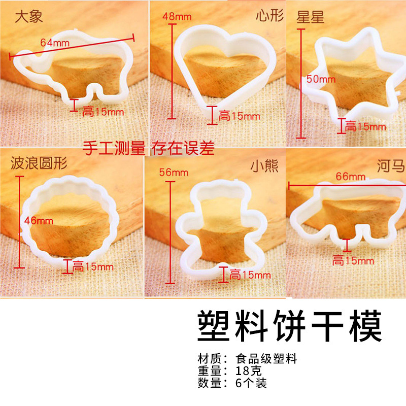 塑料饼干模