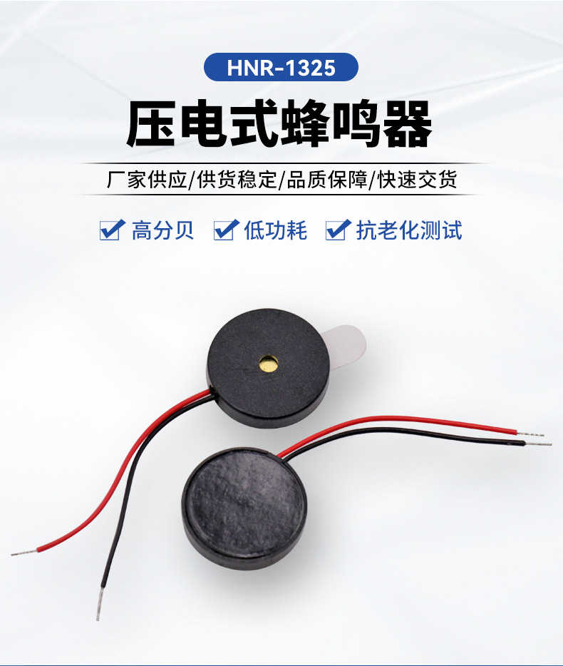 压电HNR-1325-A+_02