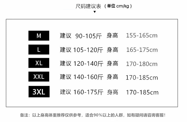 通用尺码建议表