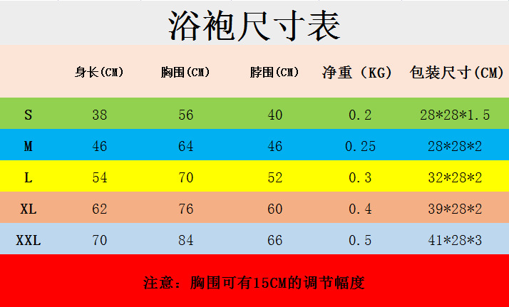 浴袍尺寸1.png