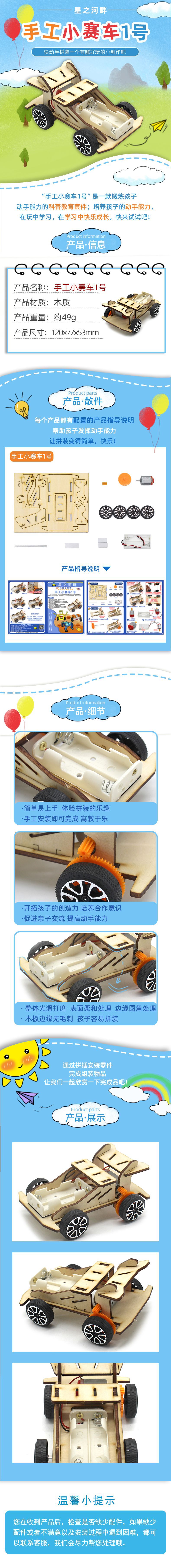 [星之河畔]手工小赛车1号  详情页(1)