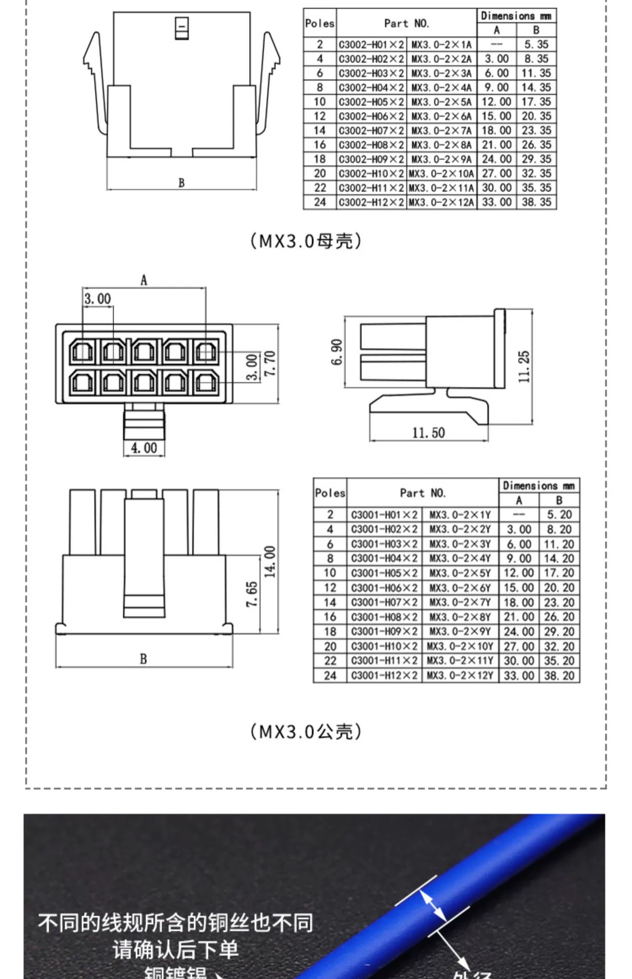 3.0双排公母壳线 规格书3