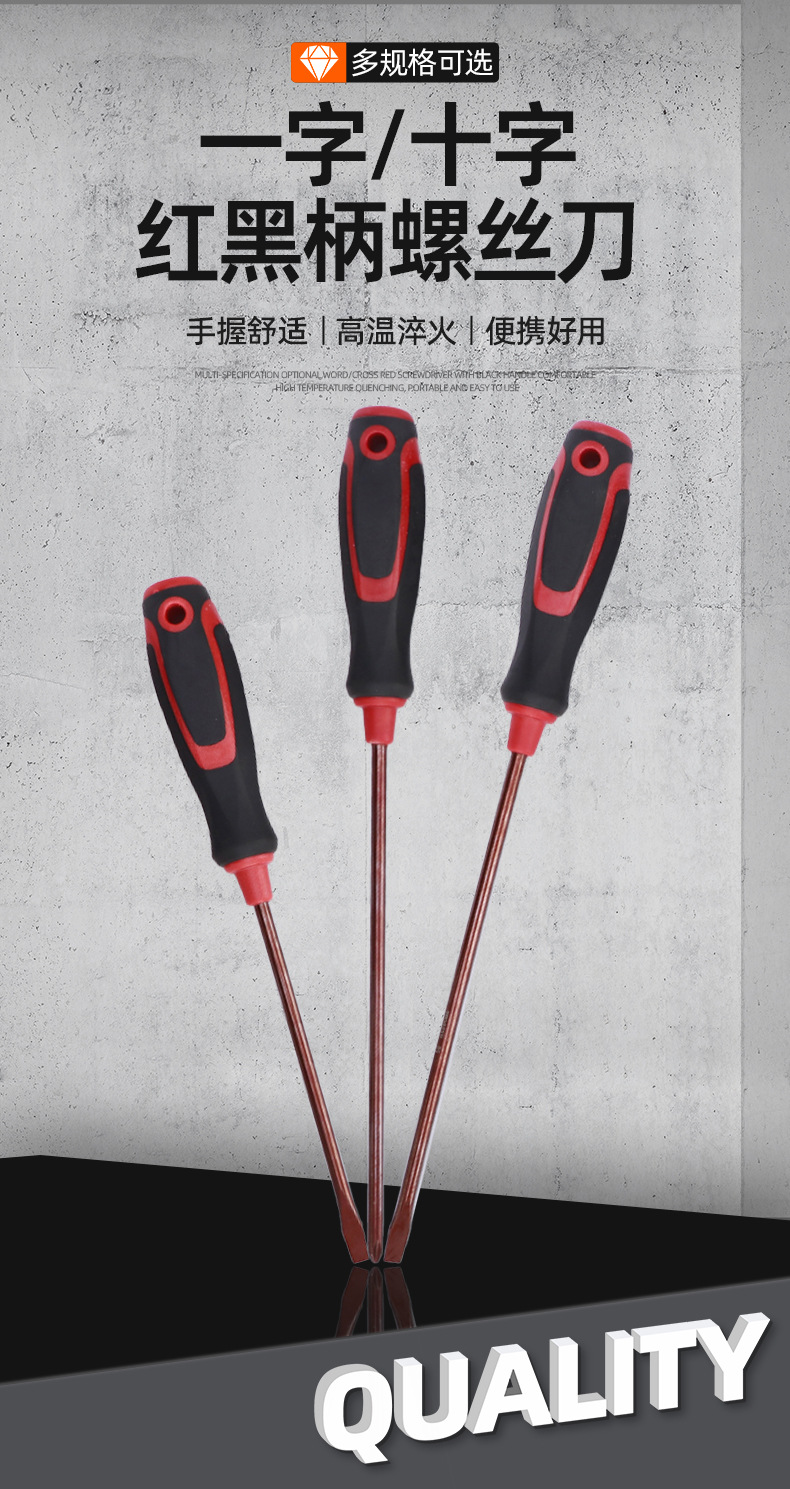 套详情-螺丝刀_01.jpg