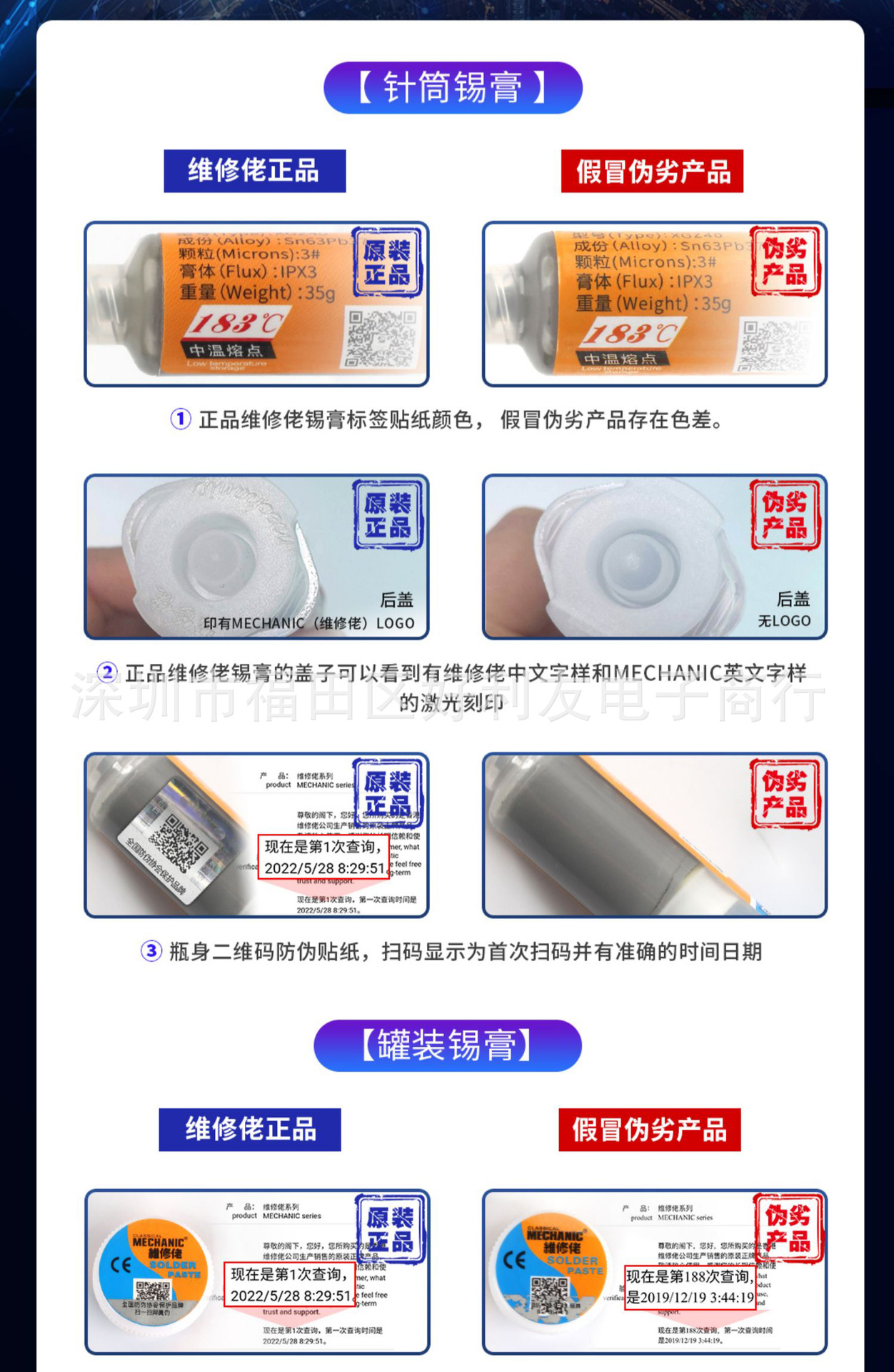 锡膏仿冒对比图 2.jpg